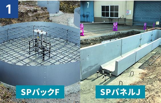SPパックFとSPパネルJ