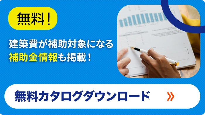 倉庫・工場の建築お役立ち情報