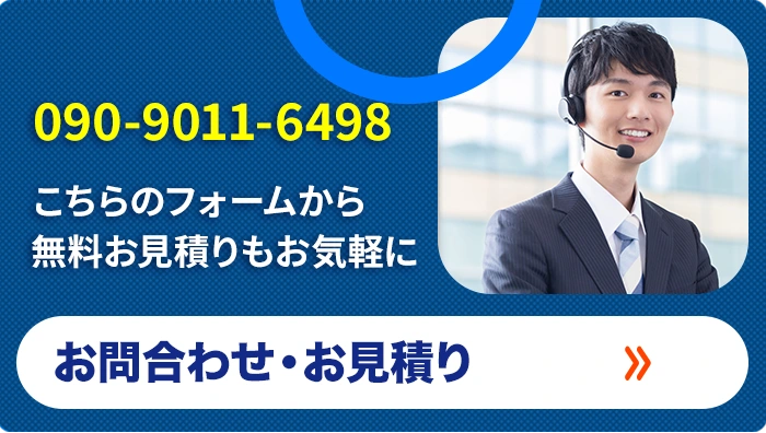 お問い合わせ